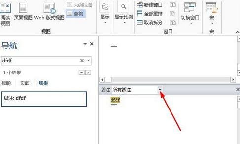 word2003怎么删除脚注的横线