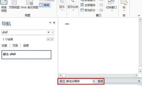 word2003怎么删除脚注的横线