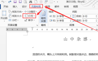 word文档怎么添加行号设置格式