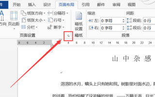 word文档怎么添加行号设置格式