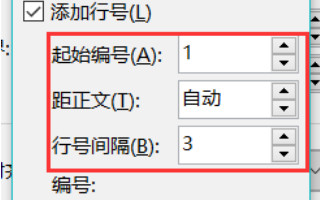 word文档怎么添加行号设置格式