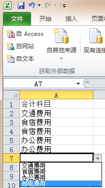 excel怎么设置下拉筛选