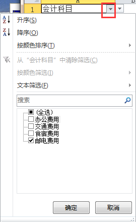 excel怎么设置下拉筛选
