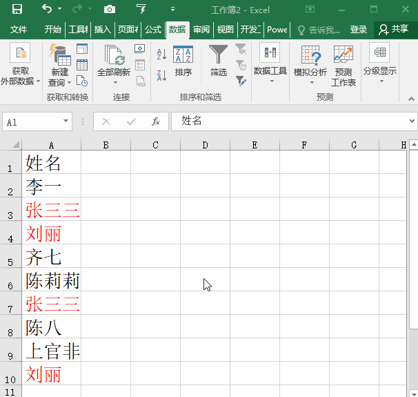 excel表格如何筛选出重复