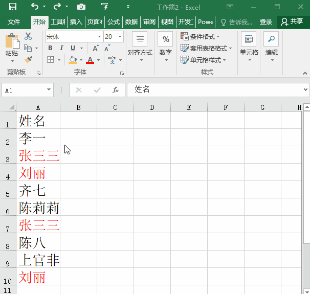 excel表格如何筛选出重复