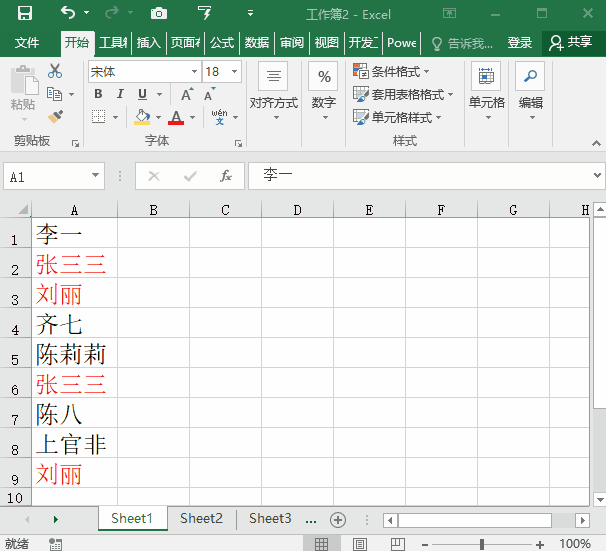 excel表格如何筛选出重复