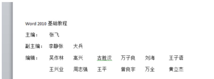 word里面制表位怎么用