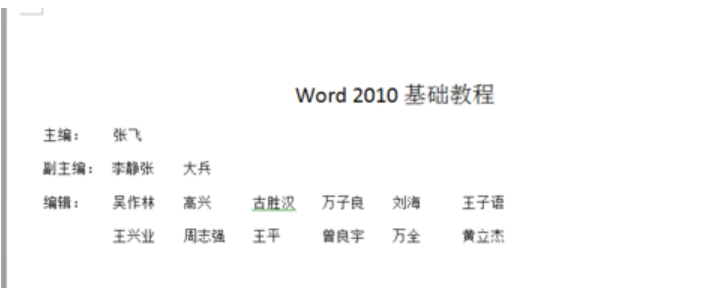 word里面制表位怎么用