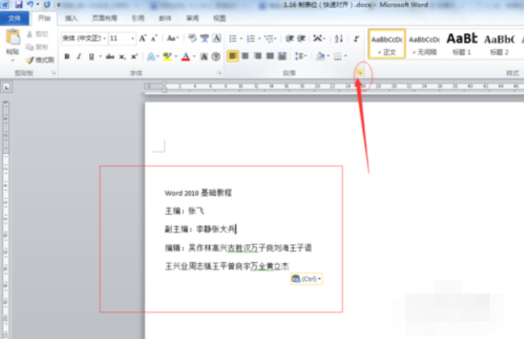word里面制表位怎么用