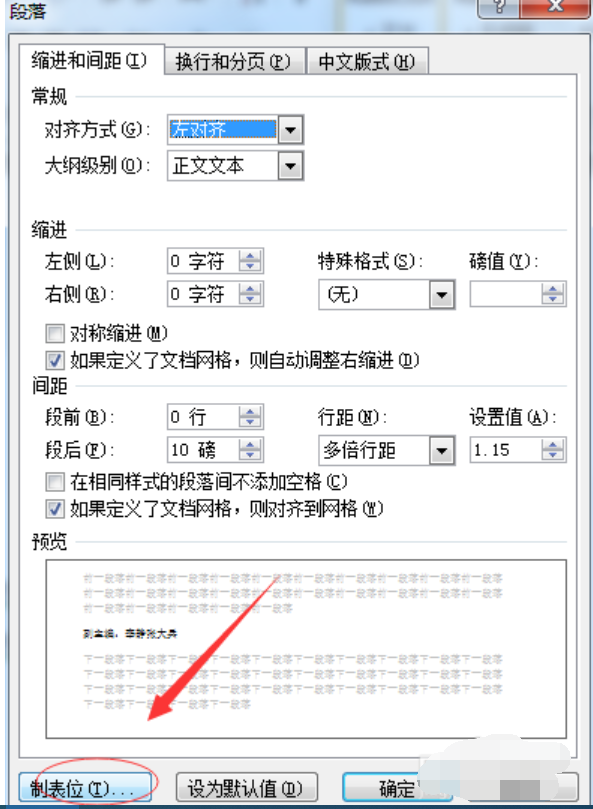 word里面制表位怎么用