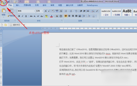 怎样将docx转换为doc