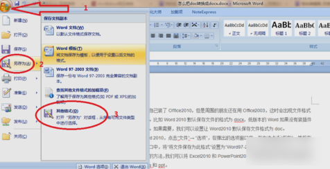 怎样将docx转换为doc