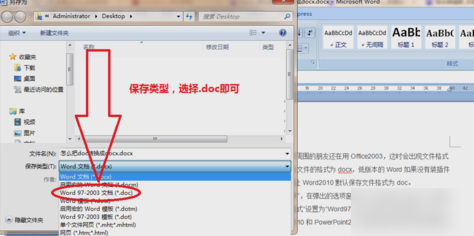 怎样将docx转换为doc