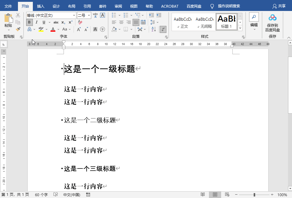 word折叠标题怎么取消