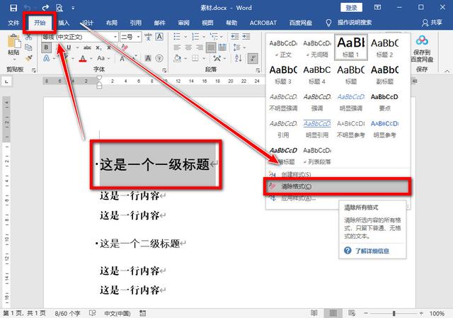 word折叠标题怎么取消