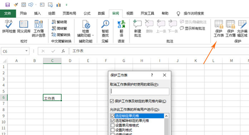 excel表怎么去除密码