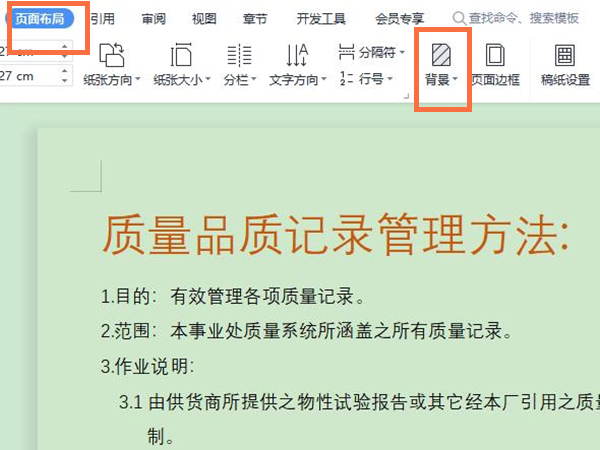 word文档如何更改背景图片大小