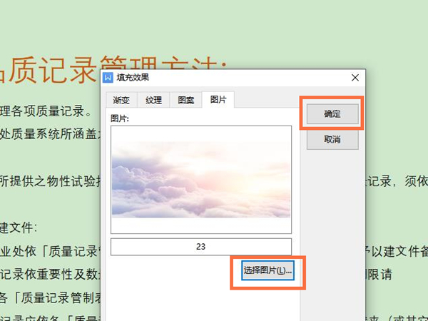word文档如何更改背景图片大小