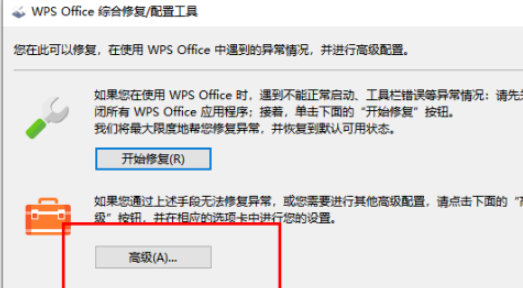 不让wps自动升级