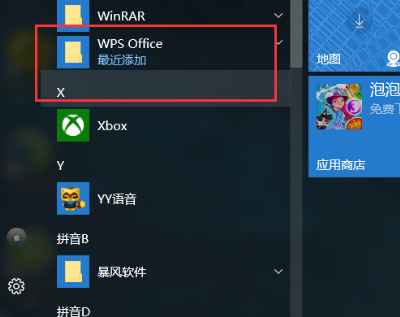 如何关闭wps广告推送
