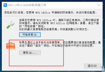 如何关闭wps广告推送