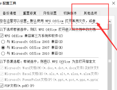如何关闭wps广告推送