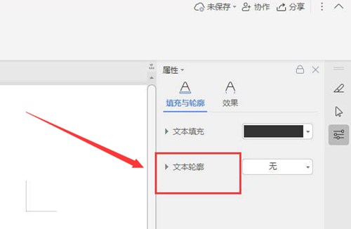 wps中怎么加虚线