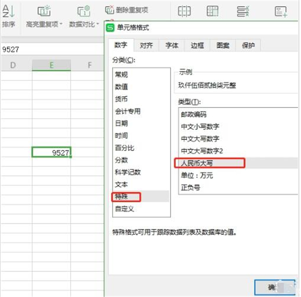 wps如何将数字转换成大写英文