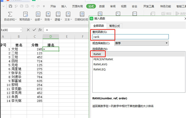 wps名称列表排序怎么设置