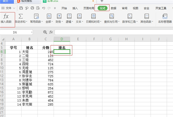 wps名称列表排序怎么设置