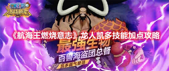 燃烧意志凯多龙怒