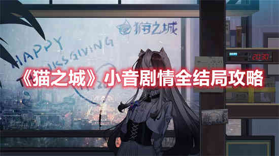 猫之城吧