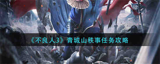 不良人 倾城