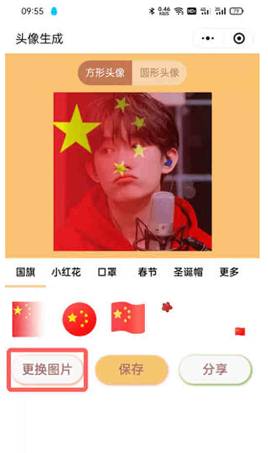 微信国旗头像是怎么弄的