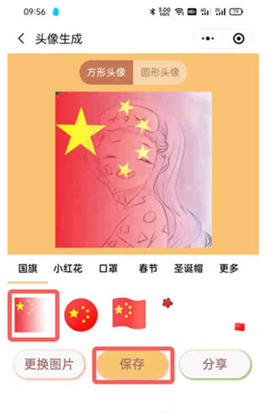 微信国旗头像是怎么弄的