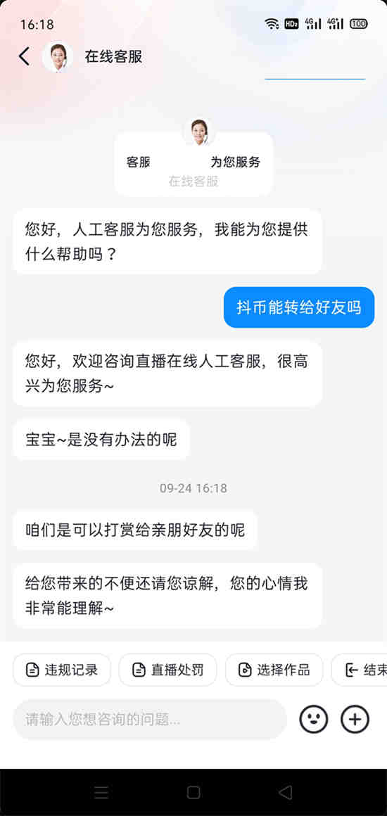 抖音抖币可以转让给好友吗安全吗