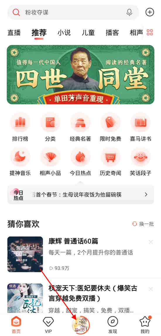 喜马拉雅有一起听的功能吗
