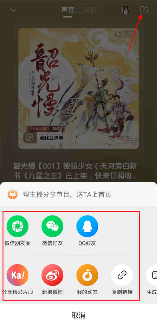 喜马拉雅有一起听的功能吗