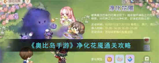奥比岛第四个花园