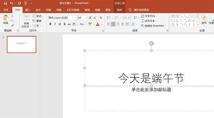 ppt怎么把字体改成繁体