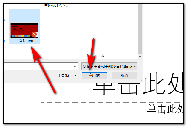 ppt自己设置主题