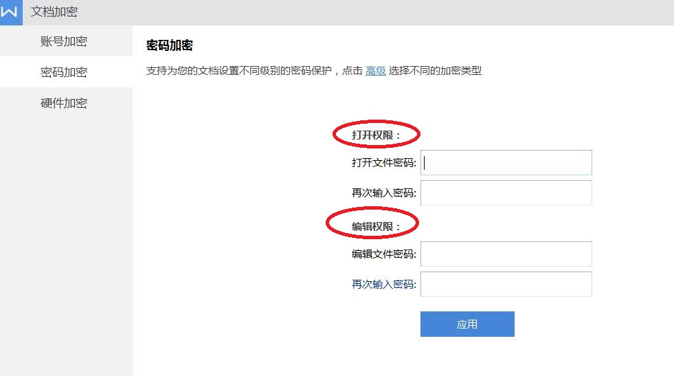 wps文档设密码怎么设置