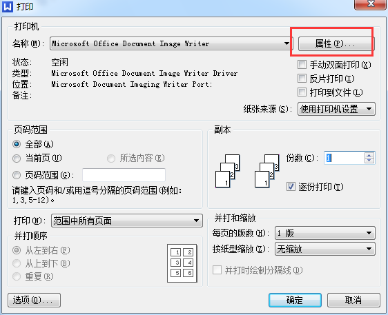 wps2019自动双面打印怎么设置