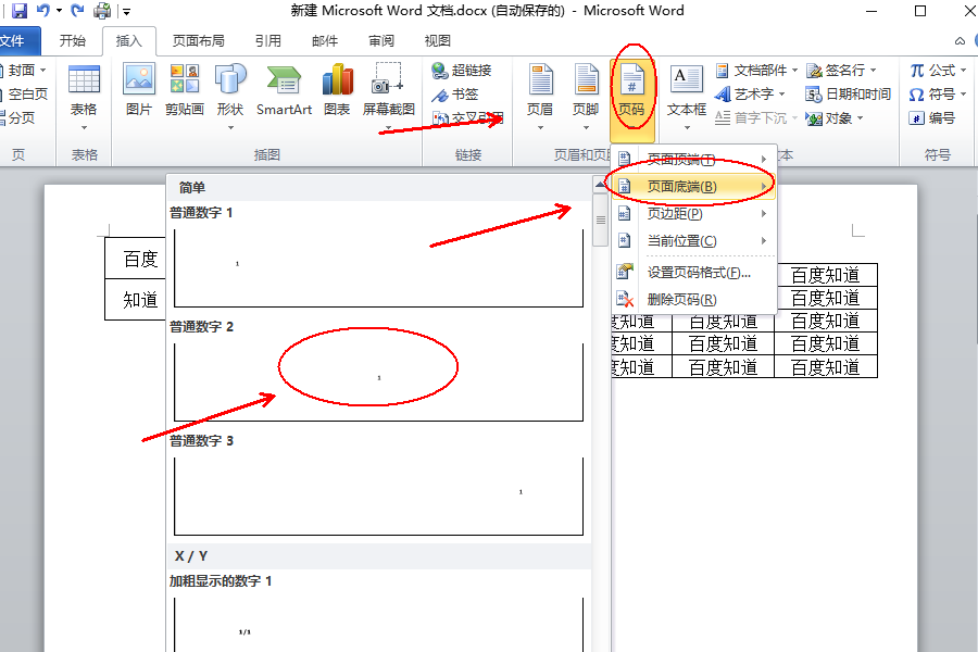 wps中首页不显示页码