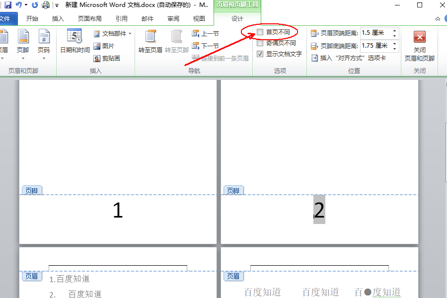 wps中首页不显示页码