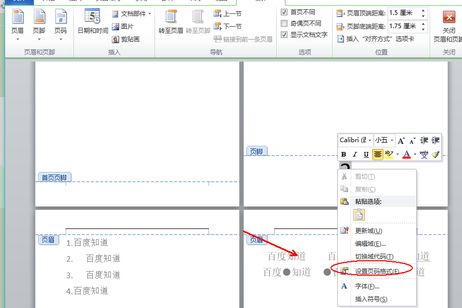 wps中首页不显示页码