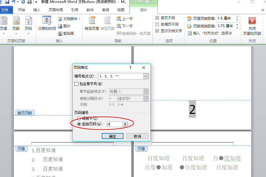 wps中首页不显示页码