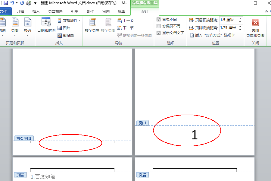 wps中首页不显示页码