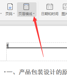 wps中页眉横线的粗细在哪里设置