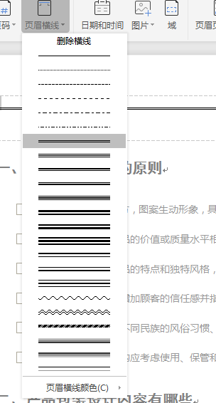wps中页眉横线的粗细在哪里设置